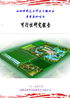 永州市零陵區(qū)常青生態(tài)苗木產(chǎn)業(yè)基地項(xiàng)目