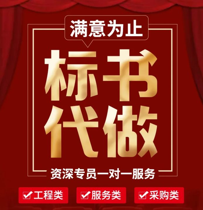 標書
